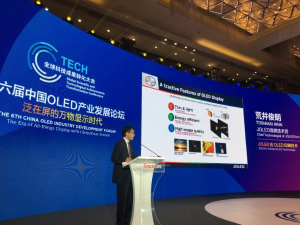 第六届中国OLED产业发展论坛在固安成功举行