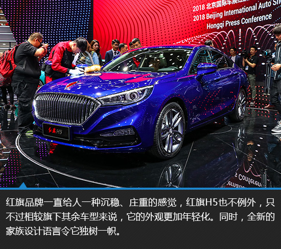从国车到国民车的转变 车展实拍红旗H5
