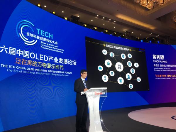 第六届中国OLED产业发展论坛在固安成功举行