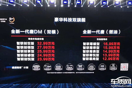 比亚迪全新一代唐上市 售12.99-32.99万元