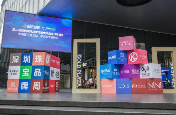 深圳国际品牌周完美收官,金展传媒全媒体支持