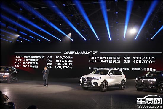 华晨中华V7正式上市 售价10.87-18.97万元