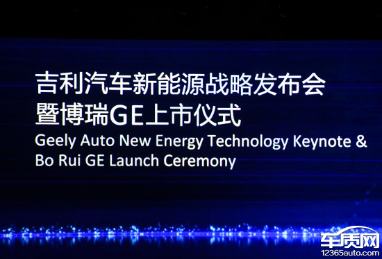 引领新能源汽车未来 吉利新能源战略解析