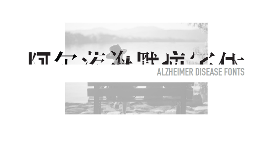 汉仪字体为中国摘得2018戛纳国际创意节首奖