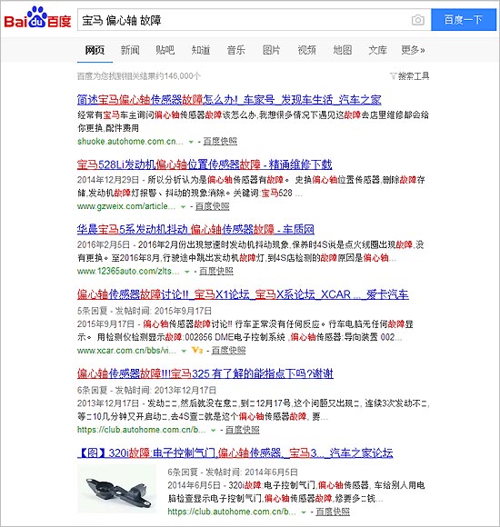 宝马车辆熄火/无法启动 偏心轴故障或为真凶