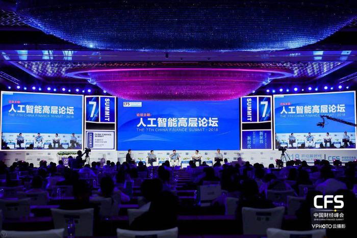 2018中国财经峰会闭幕 共议高质量发展