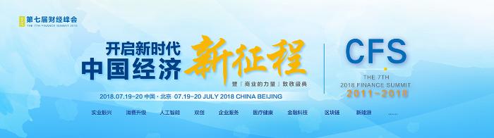 TOM网获邀出席2018中国财经峰会，共话科技金融！