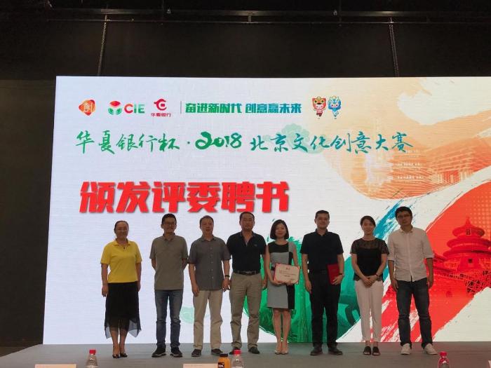 构建文创项目发展新生态， 国安创客受邀担任北京文创大赛评审机构