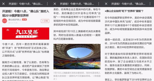 人民网点赞：国内媒体争相报道世界杯赛场神秘力量