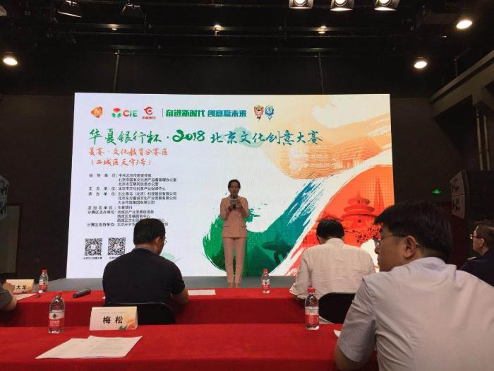 构建文创项目发展新生态， 国安创客受邀担任北京文创大赛评审机构