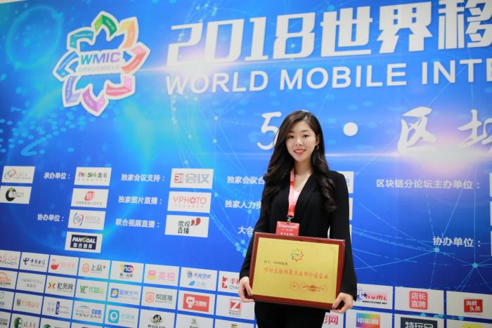 TOM荣获 2018WMIC世界移动互联网大会“最具品牌价值企业奖”