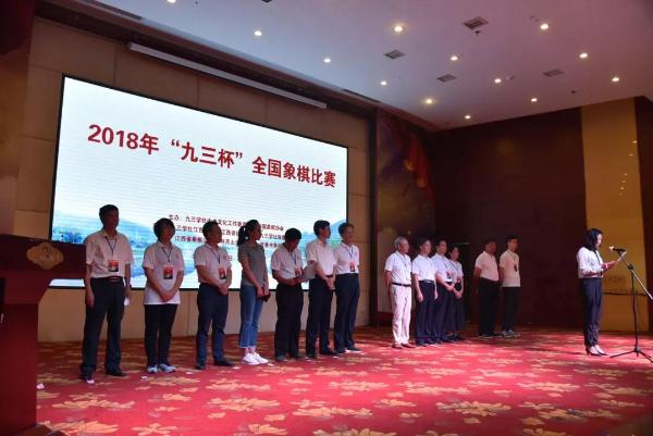 2018“九三杯”全国象棋比赛在宜春开幕