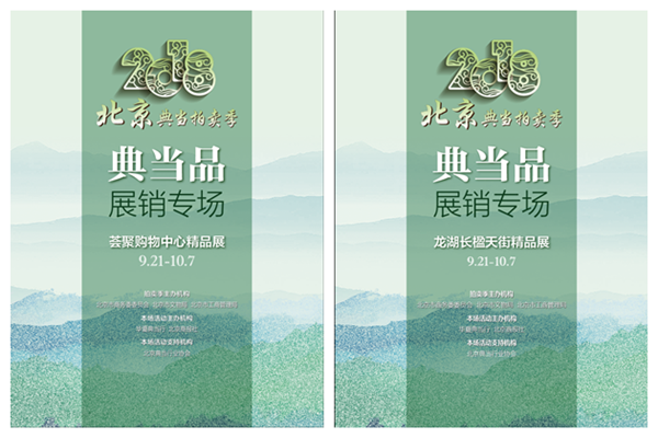 北京典当拍卖季携手华夏典当行双节推两场展销活动