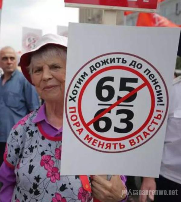 俄罗斯反对提高退休年龄 俄罗斯大规模抗议