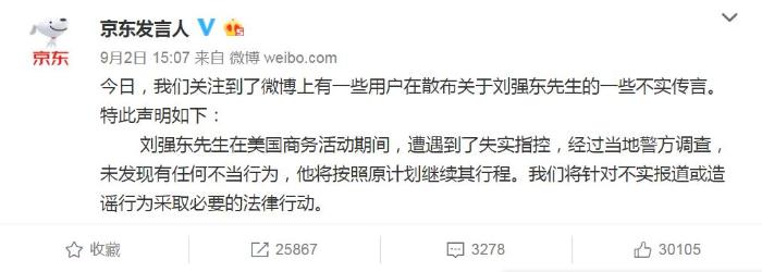 刘强东被释放已回国 解密事件真相