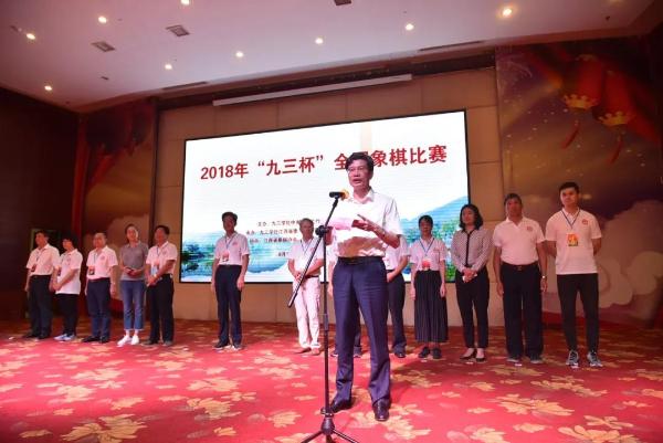 2018“九三杯”全国象棋比赛在宜春开幕
