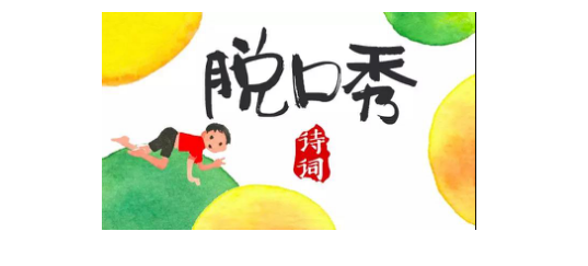 《凯叔.诗词来了》全面上线：将颠覆孩子学习古诗词的方式