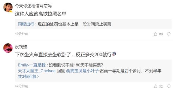 高铁霸座女被罚两百元 处罚太轻网友纷纷吐槽