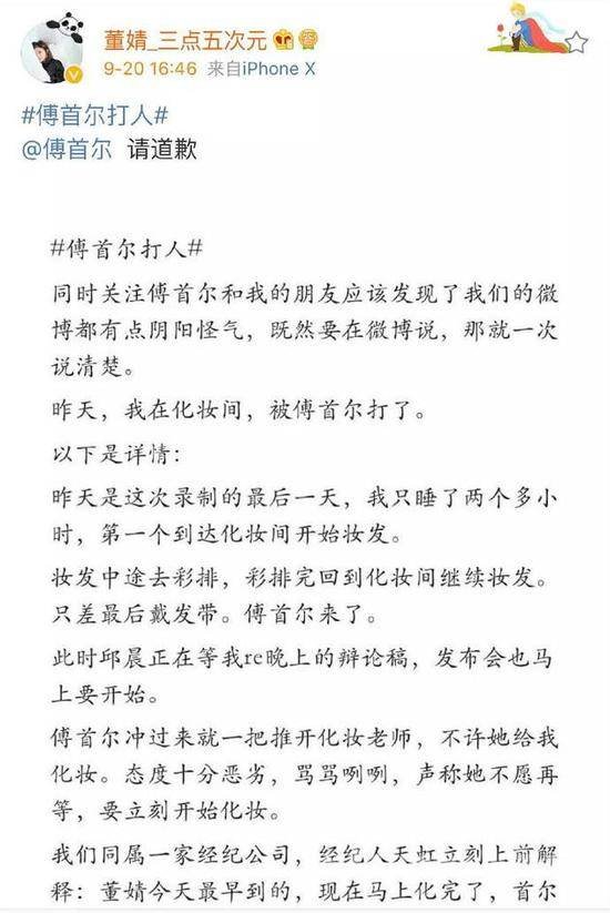 傅首尔打董婧是怎么回事?网友哀叹:奇葩说要凉了吗?