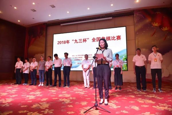 2018“九三杯”全国象棋比赛在宜春开幕