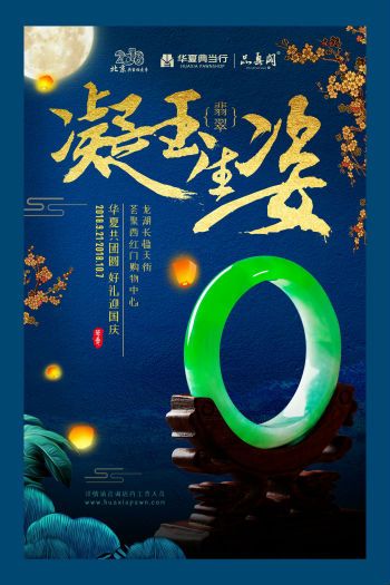 北京典当拍卖季携手华夏典当行双节推两场展销活动