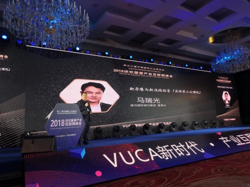 马瑞光出席第二十届中国国际工业博览会 分享新时代服装产业发展新出路