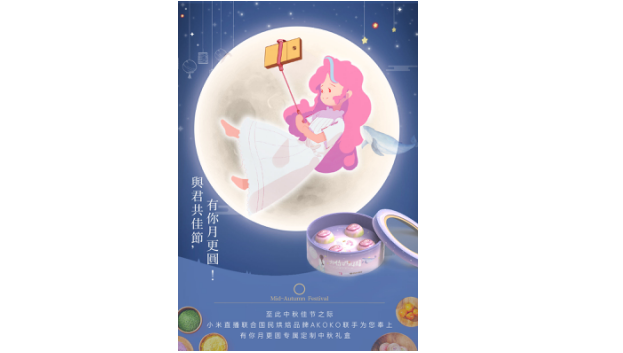 爆品dna ip拟人化 akoko 五彩月饼 圈粉90后 媒体报道 akoko烘焙官网