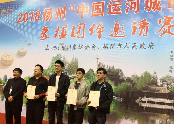 扬州“中国运河城市杯”象棋团体邀请赛：北京夺冠