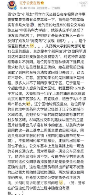 暴雨梨花式报警女生回应 警察叔叔将小朋友漂移回学校