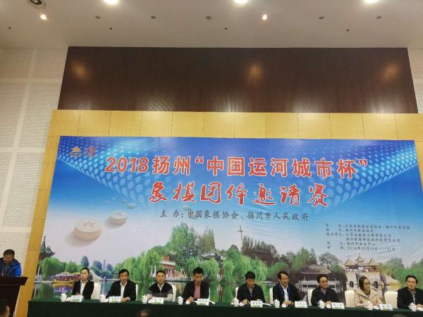 扬州“中国运河城市杯”象棋团体邀请赛擂鼓