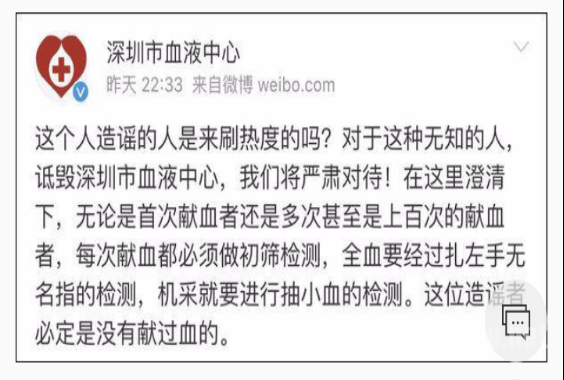 网友称深圳献血前不做检测且输血得艾滋 是造谣还是蹭热度呢?