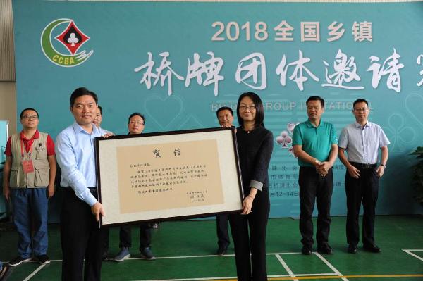 2018全国乡镇桥牌团体邀请赛在太仓璜泾开赛