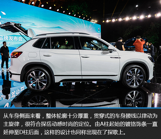 “探”字辈新贵 一汽-大众探岳新车图解
