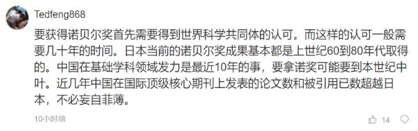日本人拿了18个诺贝尔奖 中国科技必将继续努力!