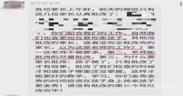 家长没批改作业被怼 老师在家长群里暴风式教育