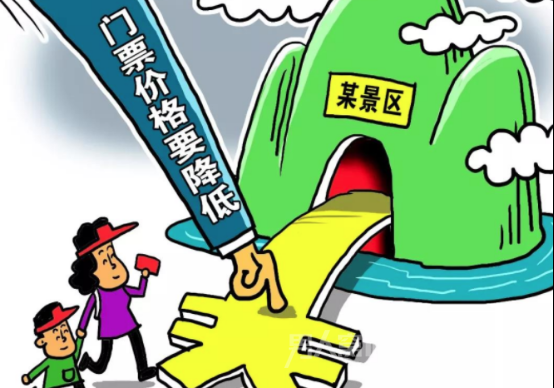 国有景区门票降价啦 假期余额不多了快来看看