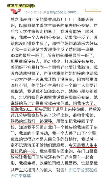 暴雨梨花式报警女生回应 警察叔叔将小朋友漂移回学校