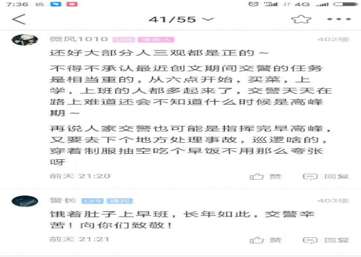 交警上班吃早饭怎么回事?举报者遭广大网友回怼