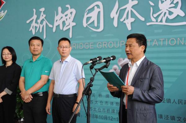 2018全国乡镇桥牌团体邀请赛在太仓璜泾开赛