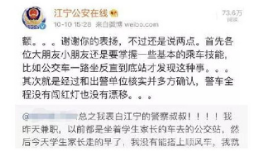 暴雨梨花式报警女生回应 警察叔叔将小朋友漂移回学校