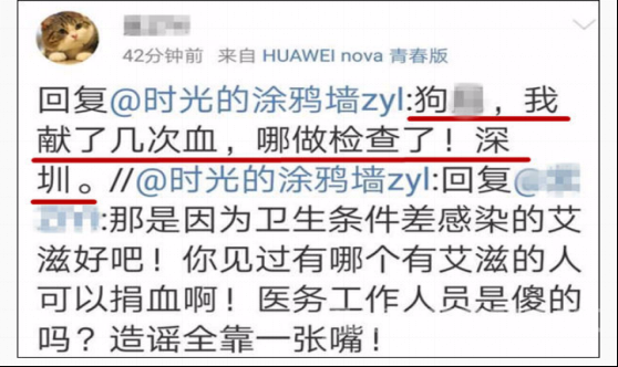 网友称深圳献血前不做检测且输血得艾滋 是造谣还是蹭热度呢?