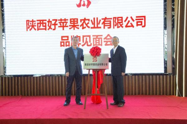 云集优势资源整合苹果产业，陕西好苹果公司正式揭牌！