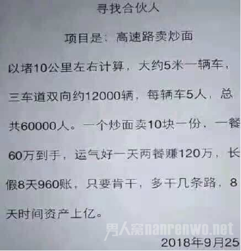 国庆上高速卖炒粉 创业者们的生财之道？生命不是儿戏