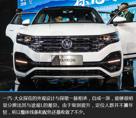 “探”字辈新贵 一汽-大众探岳新车图解