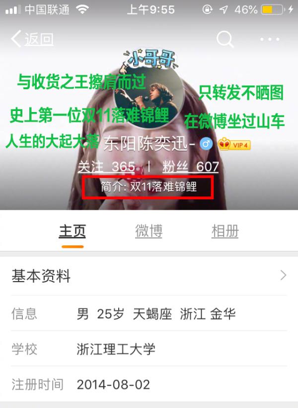 因没晒图而错过菜鸟网络的双十一大奖！成“落难锦鲤”