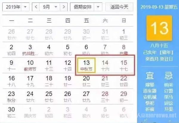 2019年放假时间表来了！明年的旅游计划可以排起来啦