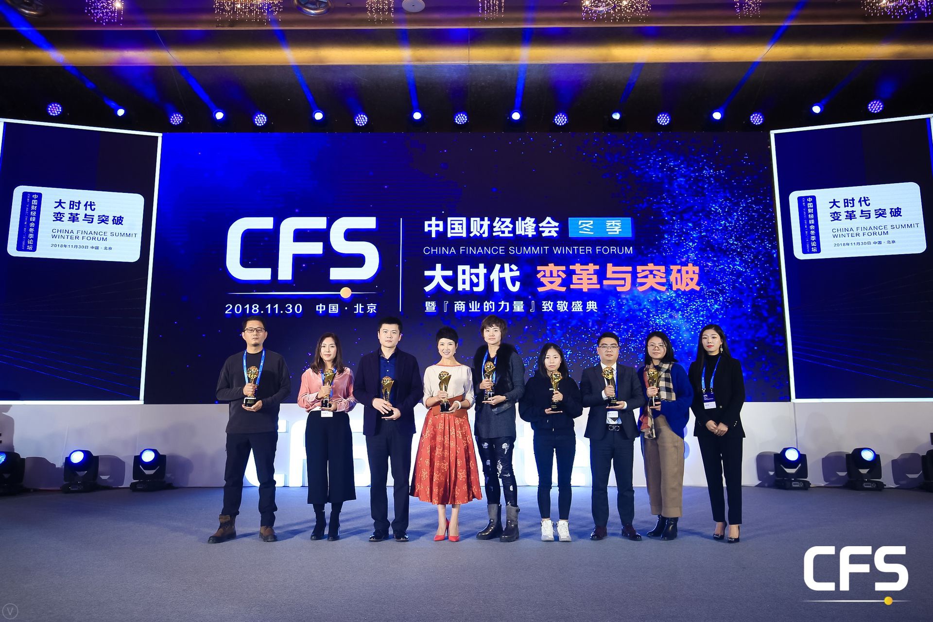 TOM助力2018中国财经峰会冬季论坛 为“2018新经济年度人物”颁奖