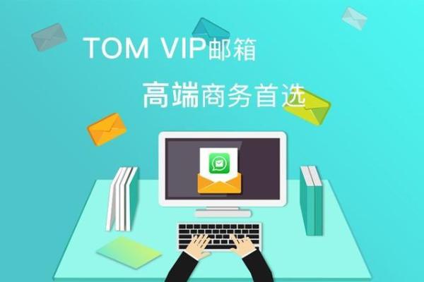 永不褪色的经典——电子邮箱
