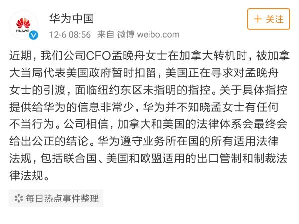 华为女一号孟晚舟在加被捕 中国使馆要求恢复人身自由