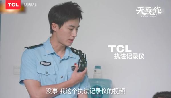 TCL与《天下无诈》携手出击打击电诈，开启正能量